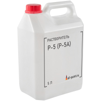 Растворитель Р-5 (Р-5А)