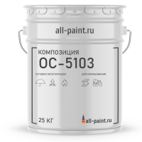 Композиция ОС-5103